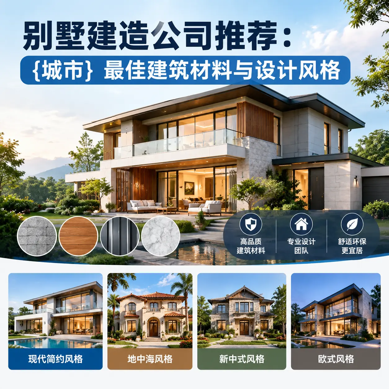 别墅建造公司推荐: 黔西 最佳建筑材料与设计风格